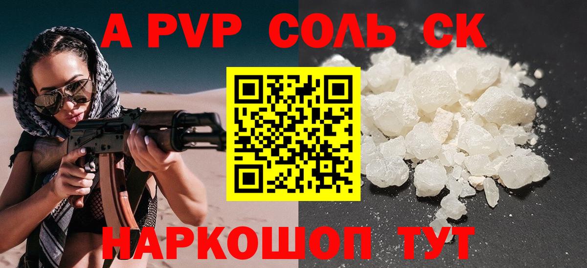 Александров  A PVP VHQ  Alpha PVP VHQ  Alfa_PVP кристаллы  Вход с VPN 