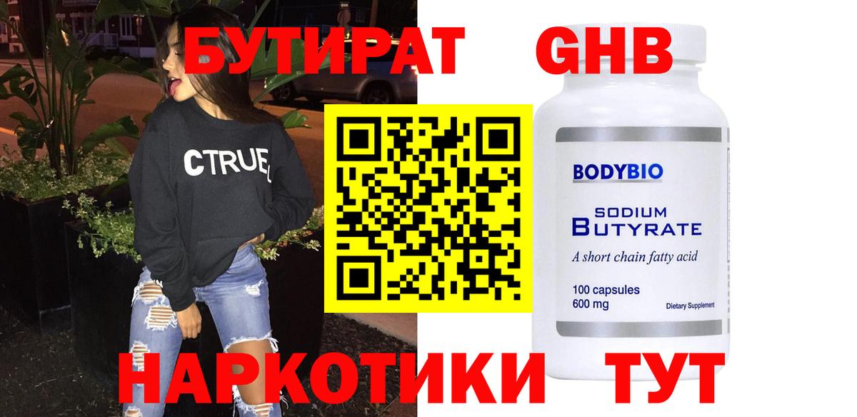 БУТИРАТ BDO 33% Александров