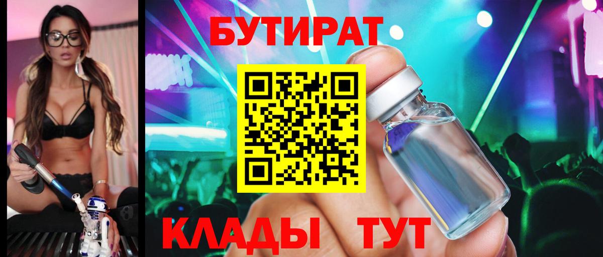 БУТИРАТ BDO 33%  Вход с VPN  Александров 