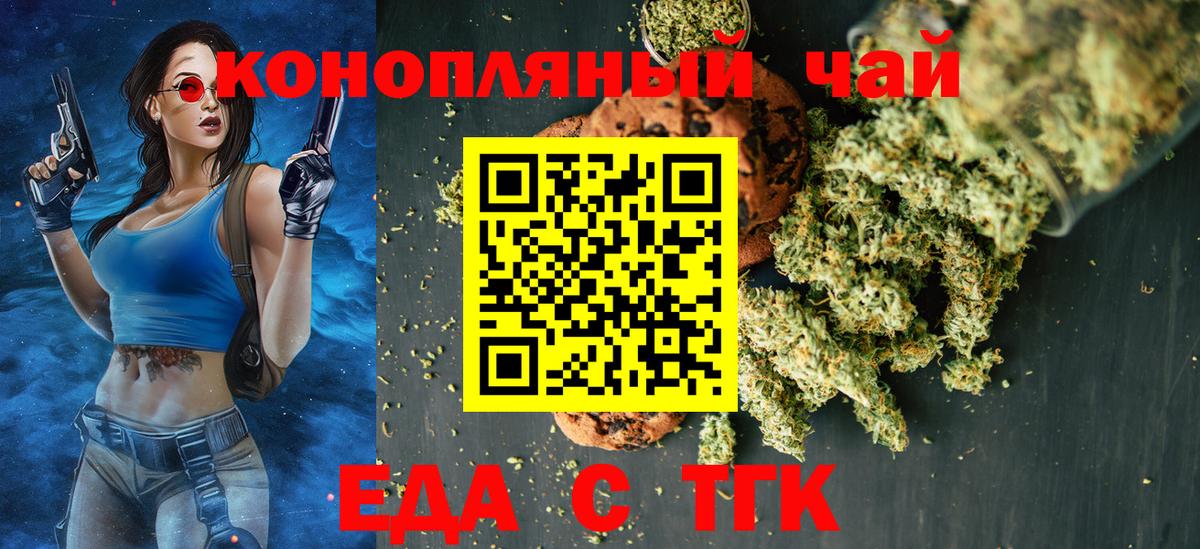 Еда ТГК конопля Александров