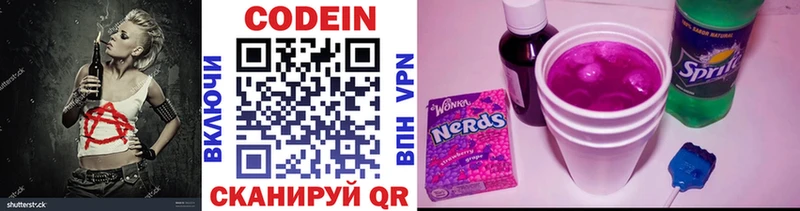 Кодеин напиток Lean (лин)  Александров 