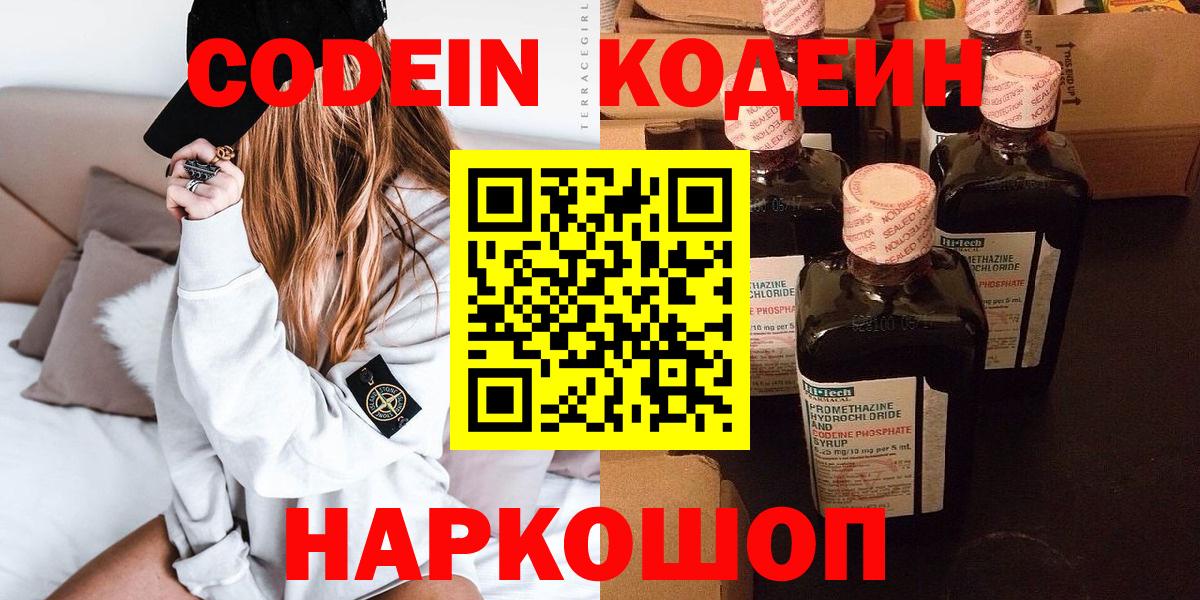 Александров  Кодеин напиток Lean (лин)  Вход с VPN 