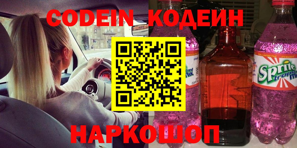 где найти наркотики  Кодеин Purple Drank  Codein Purple Drank  Вход с VPN  Александров 