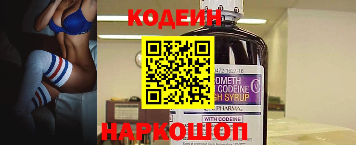 Кодеиновый сироп Lean Purple Drank Александров