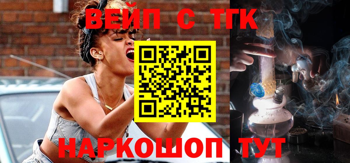 ТГК вейп Александров